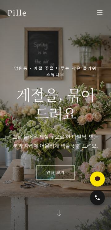 플라워 모바일 화면