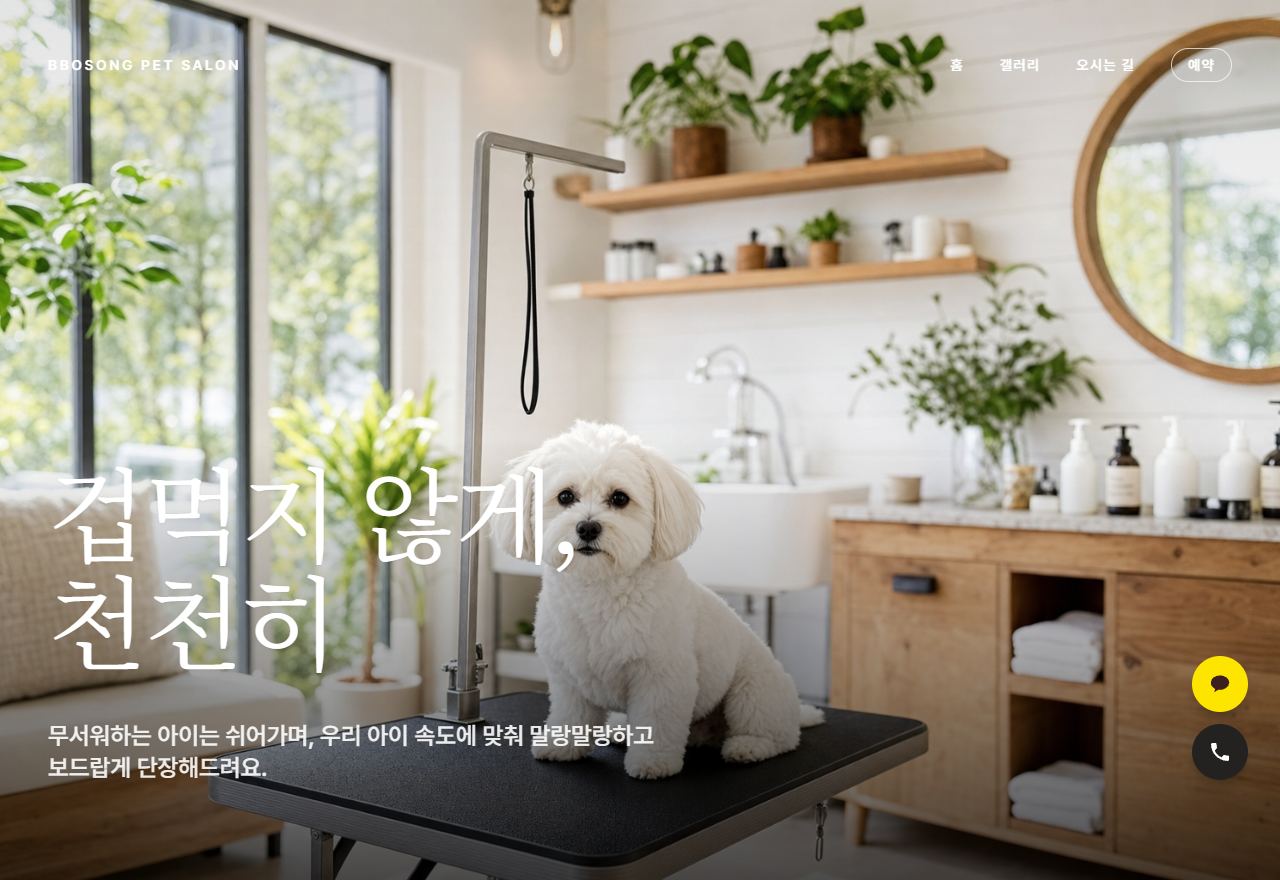애견미용 홈페이지 템플릿